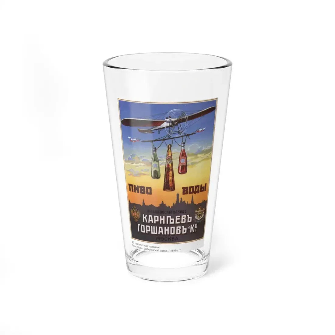 Soviet Era Poster 211 - Pint Glass 16oz 16oz - Go Mug Yourself