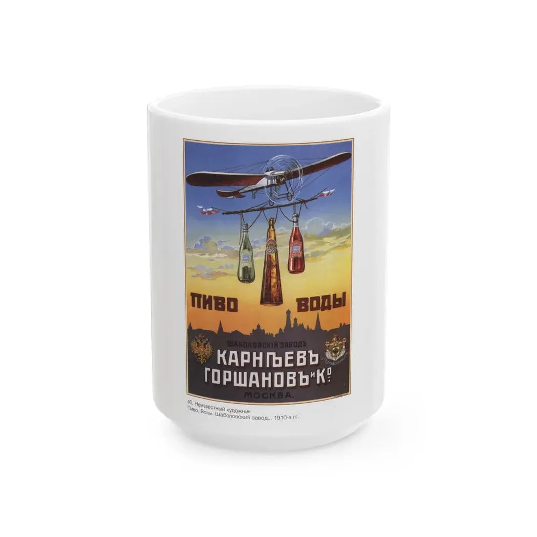Soviet Era Poster 211 - White Coffee Mug 15oz - Go Mug Yourself
