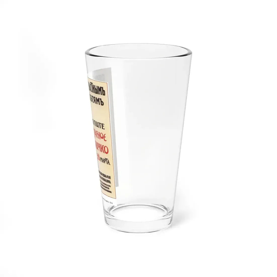 Soviet Era Poster 212 - Pint Glass 16oz - Go Mug Yourself