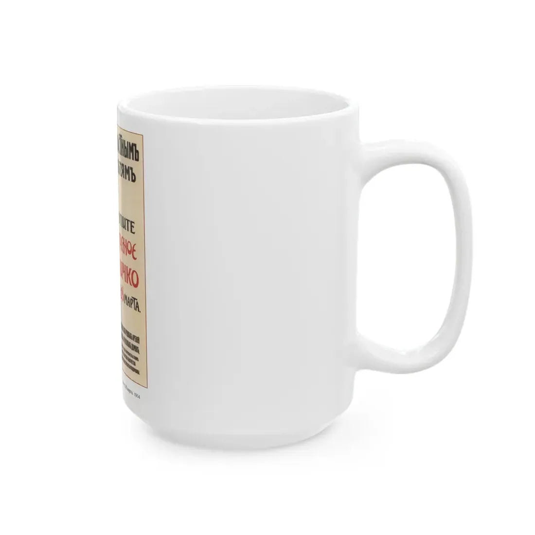 Soviet Era Poster 212 - White Coffee Mug - Go Mug Yourself