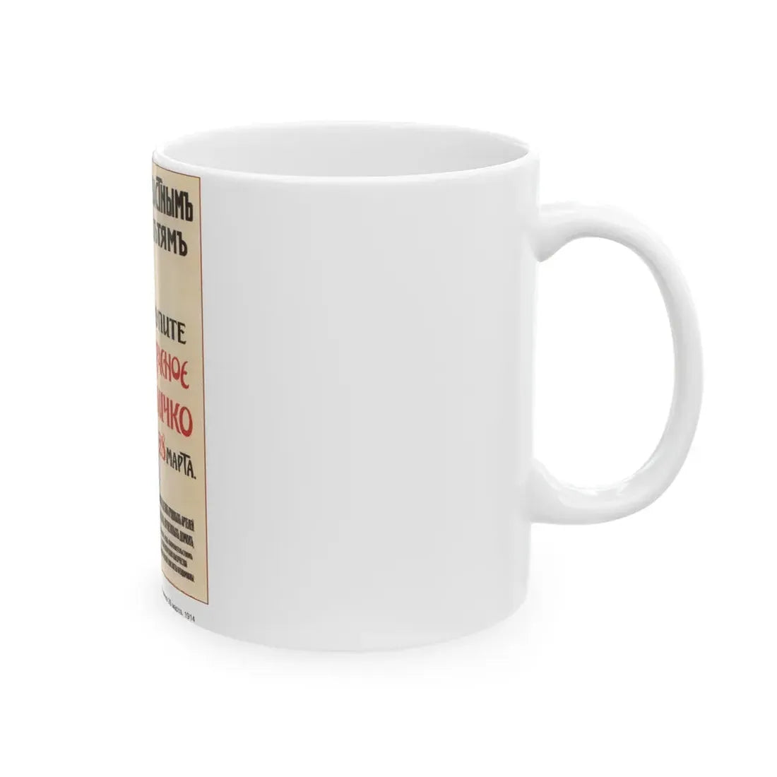 Soviet Era Poster 212 - White Coffee Mug - Go Mug Yourself