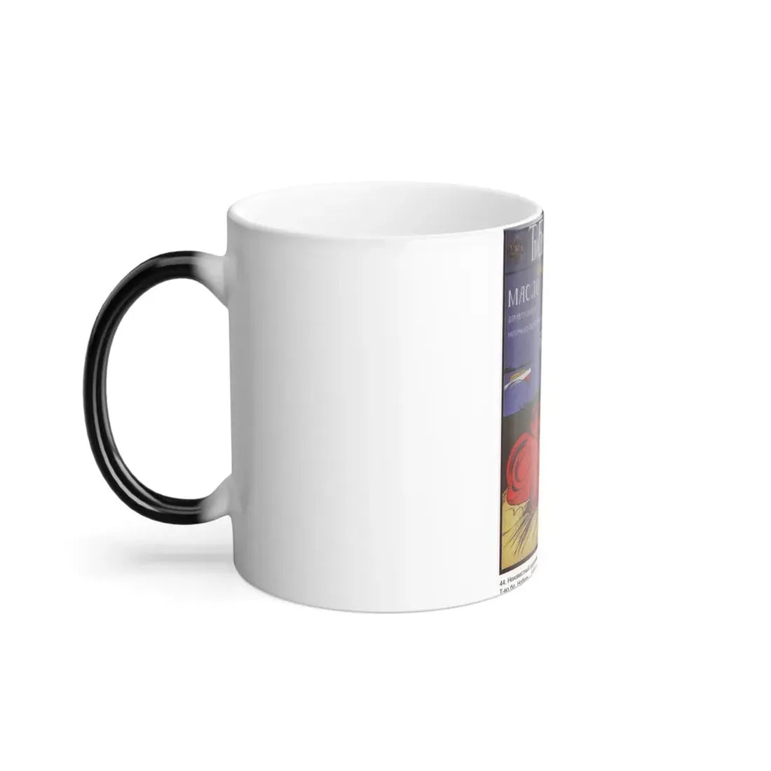 Soviet Era Poster 215 - Color Changing Mug 11oz - Go Mug Yourself