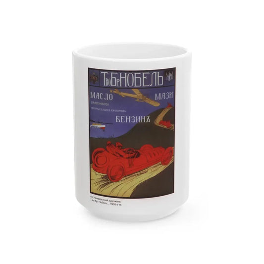 Soviet Era Poster 215 - White Coffee Mug 15oz - Go Mug Yourself
