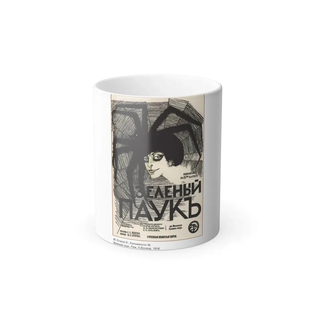 Soviet Era Poster 217 - Color Changing Mug 11oz 11oz - Go Mug Yourself