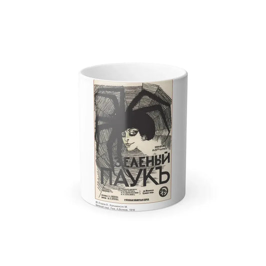 Soviet Era Poster 217 - Color Changing Mug 11oz 11oz - Go Mug Yourself
