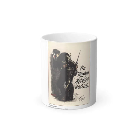 Soviet Era Poster 218 - Color Changing Mug 11oz 11oz - Go Mug Yourself