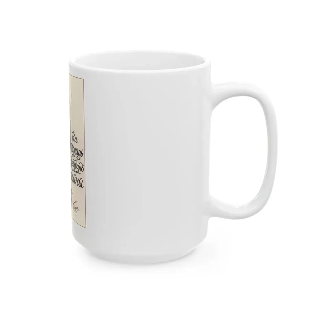 Soviet Era Poster 218 - White Coffee Mug - Go Mug Yourself