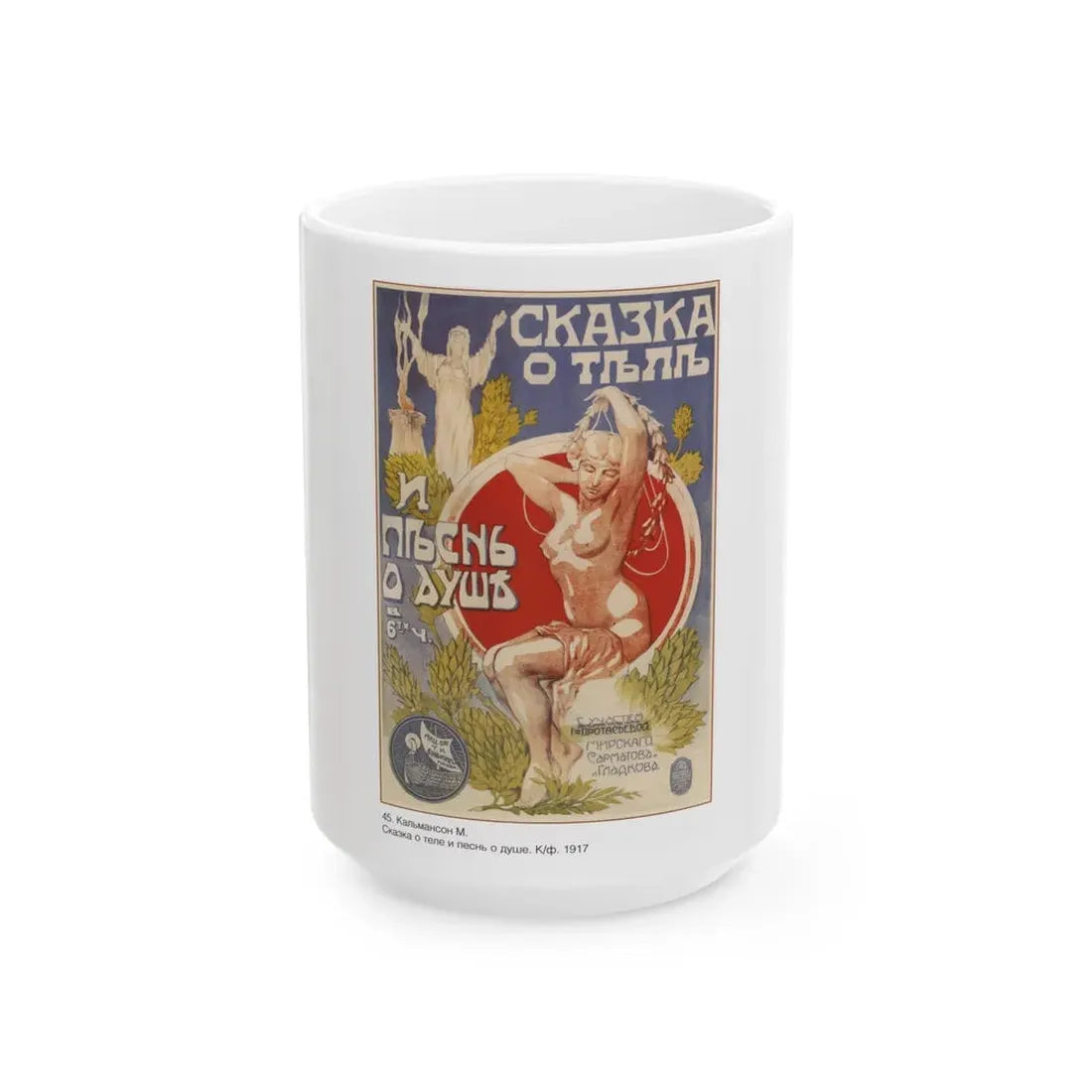 Soviet Era Poster 219 - White Coffee Mug 15oz - Go Mug Yourself
