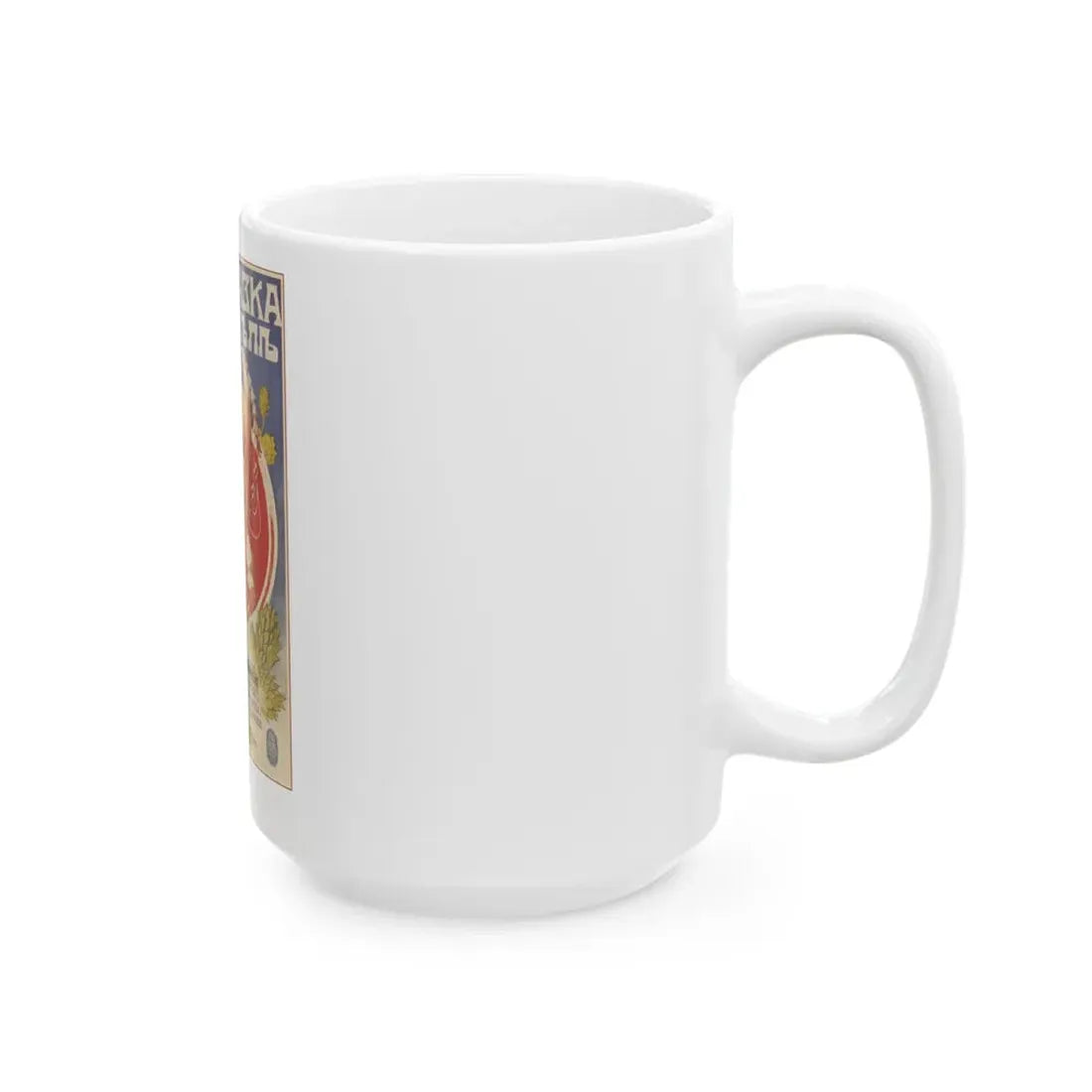 Soviet Era Poster 219 - White Coffee Mug - Go Mug Yourself