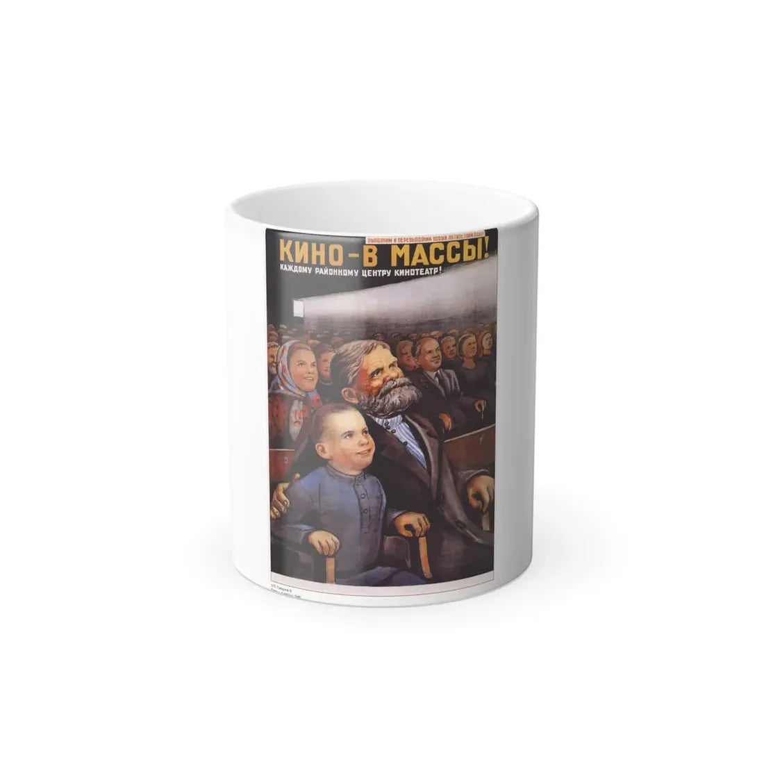 Soviet Era Poster 22 - Color Changing Mug 11oz 11oz - Go Mug Yourself