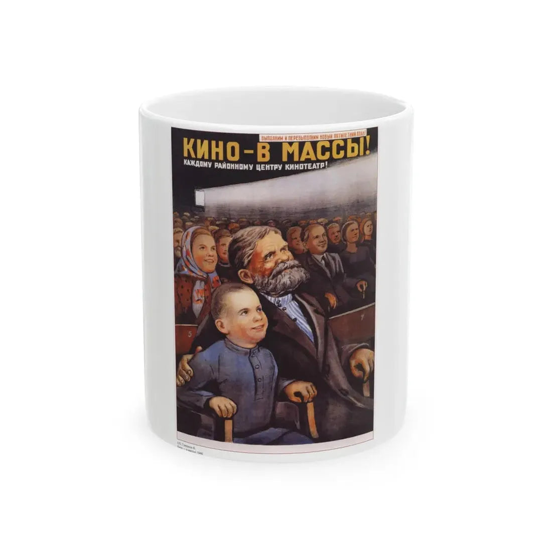 Soviet Era Poster 22 - White Coffee Mug 11oz - Go Mug Yourself
