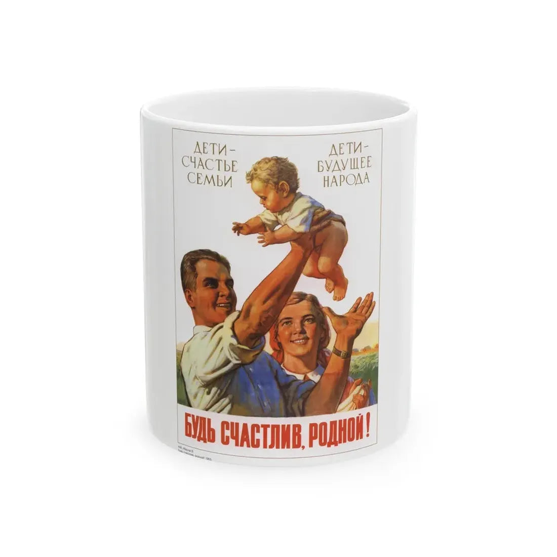 Soviet Era Poster 220 - White Coffee Mug 11oz - Go Mug Yourself