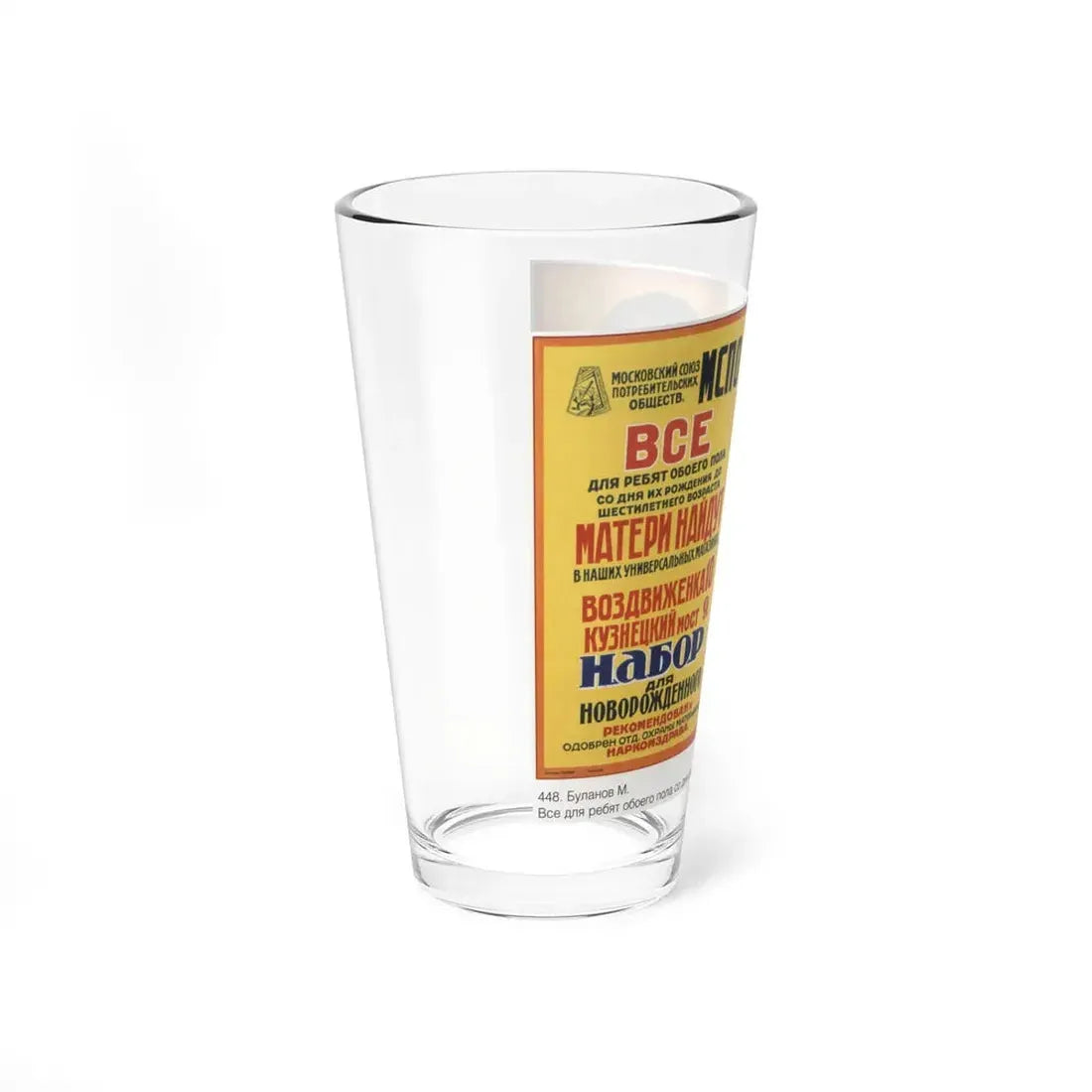 Soviet Era Poster 222 - Pint Glass 16oz - Go Mug Yourself