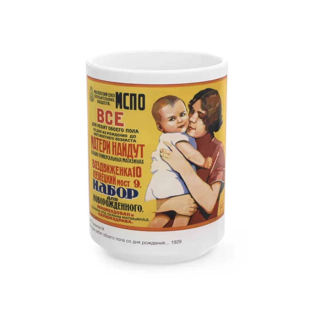 Soviet Era Poster 222 - White Coffee Mug 15oz - Go Mug Yourself