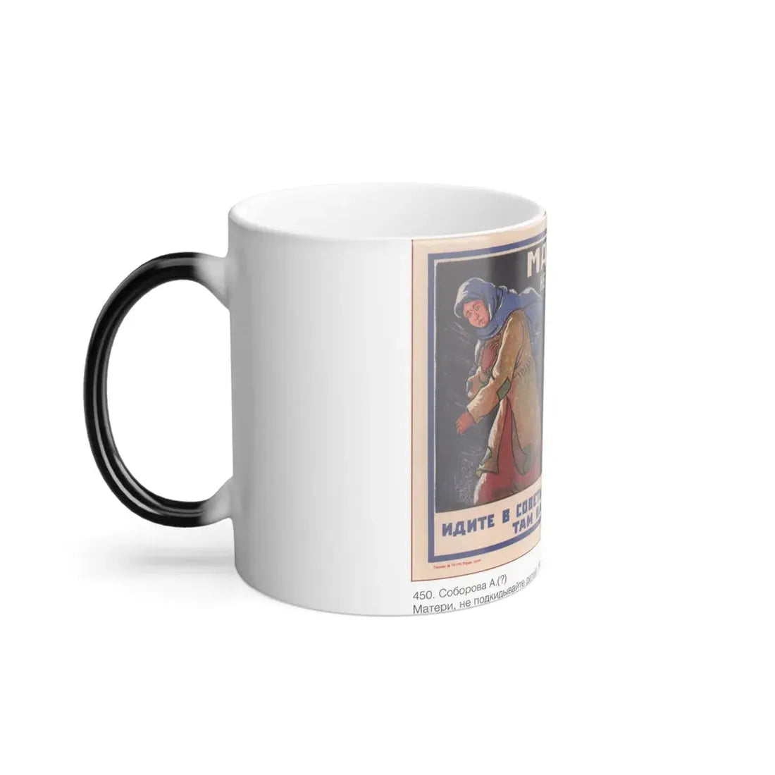 Soviet Era Poster 224 - Color Changing Mug 11oz - Go Mug Yourself