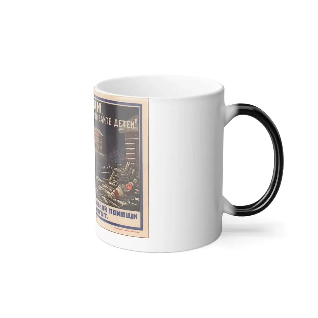 Soviet Era Poster 224 - Color Changing Mug 11oz - Go Mug Yourself