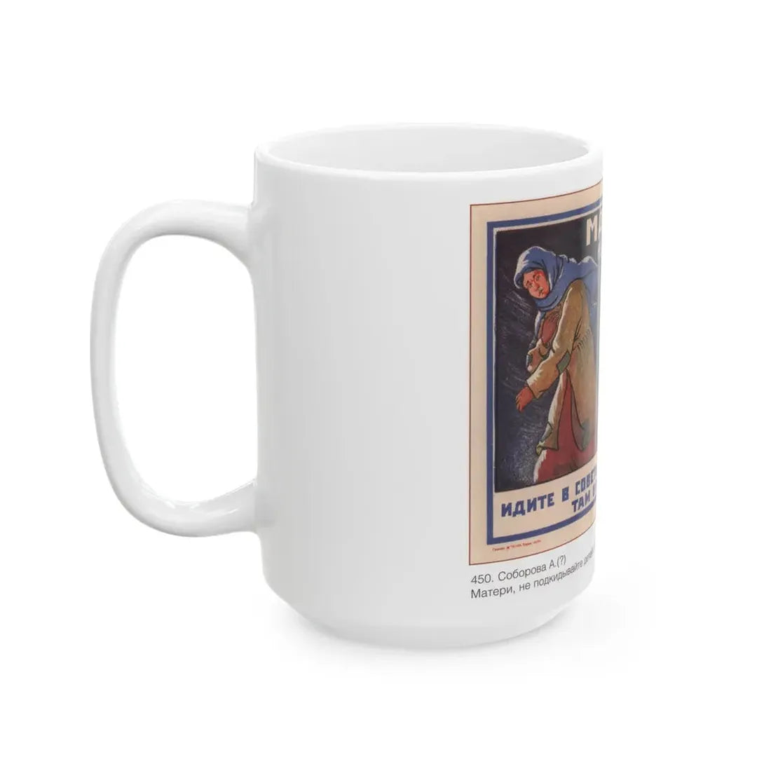 Soviet Era Poster 224 - White Coffee Mug - Go Mug Yourself