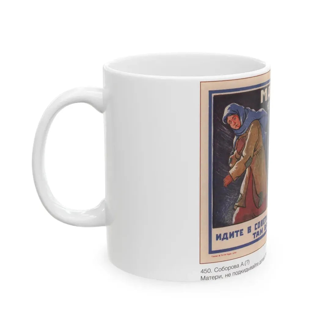 Soviet Era Poster 224 - White Coffee Mug - Go Mug Yourself