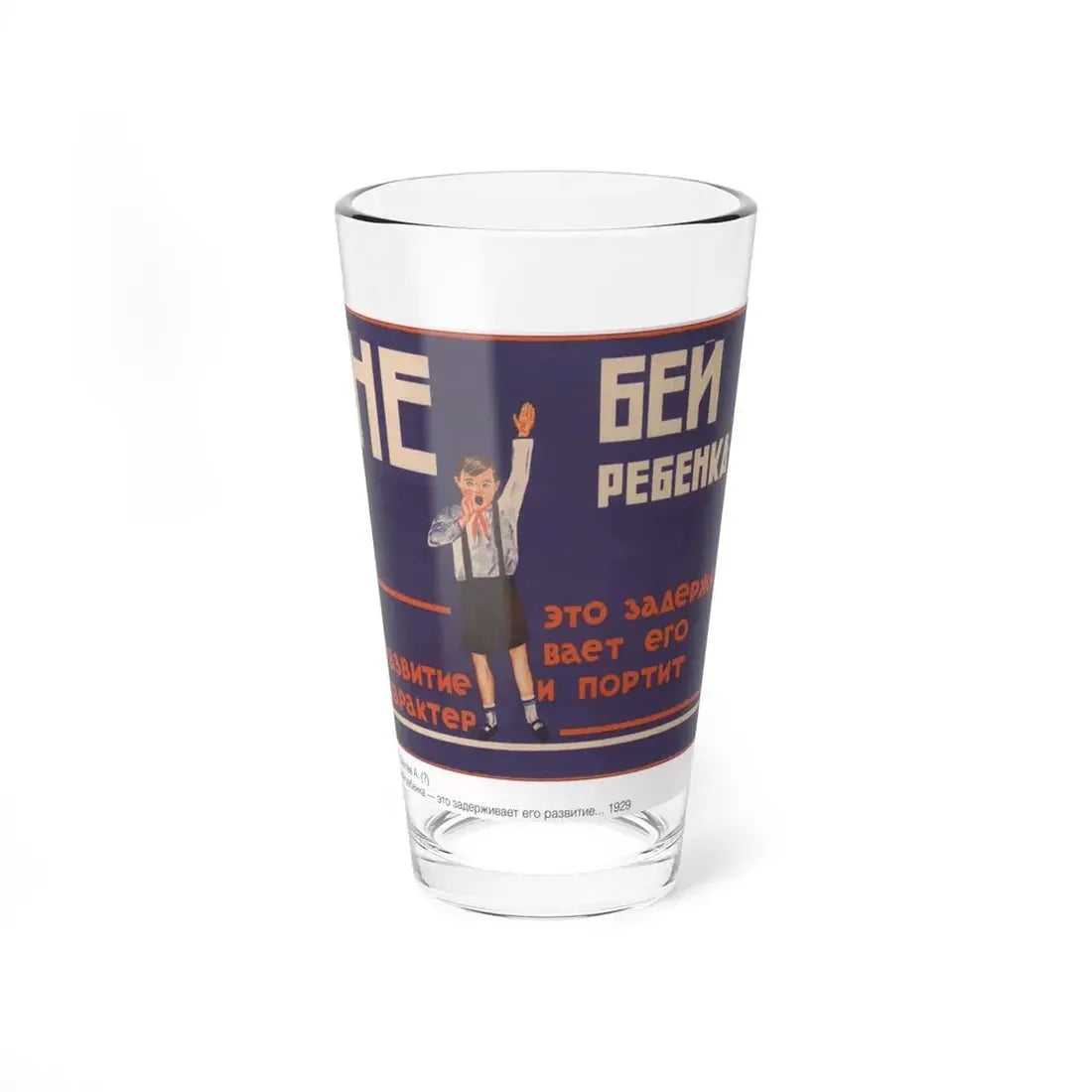 Soviet Era Poster 225 - Pint Glass 16oz 16oz - Go Mug Yourself