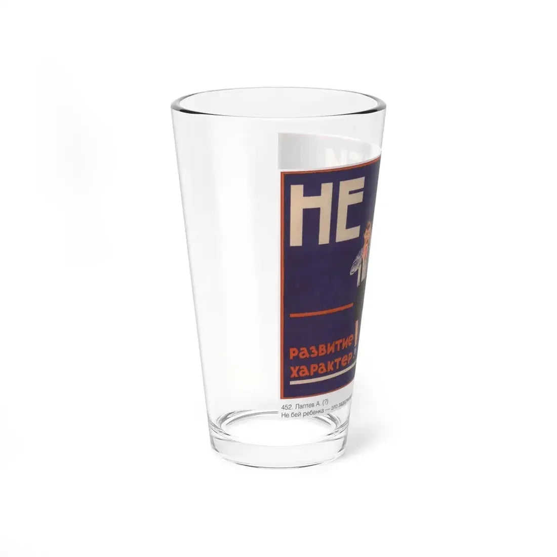 Soviet Era Poster 225 - Pint Glass 16oz - Go Mug Yourself