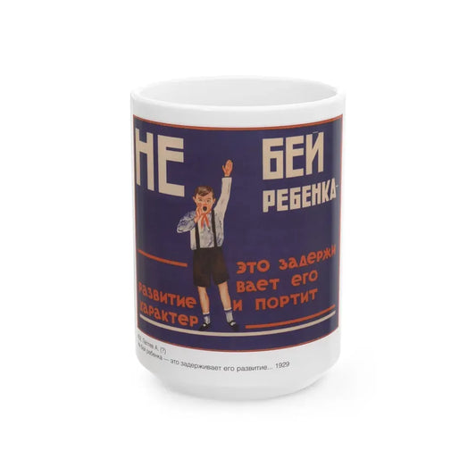 Soviet Era Poster 225 - White Coffee Mug 15oz - Go Mug Yourself