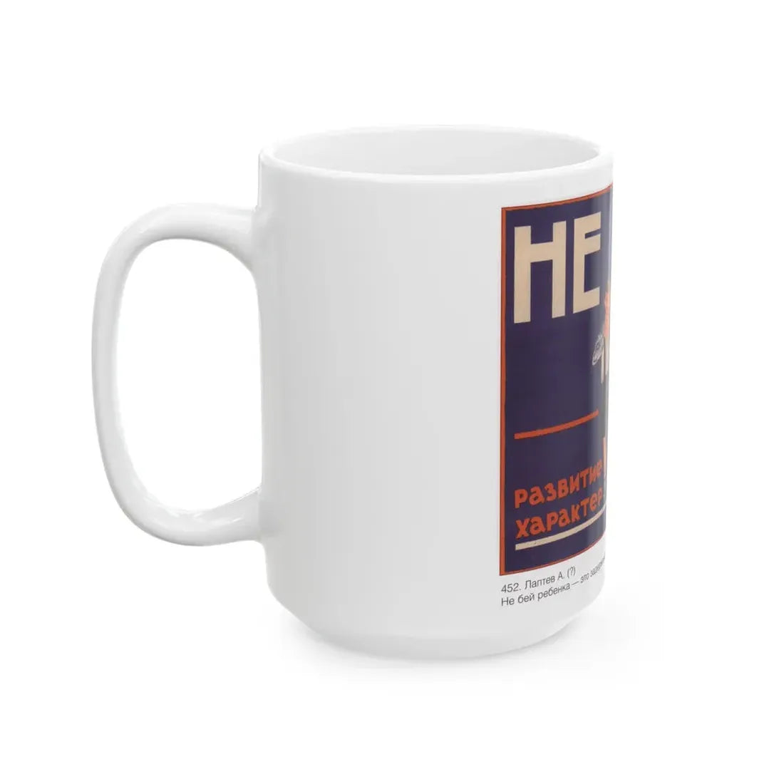Soviet Era Poster 225 - White Coffee Mug - Go Mug Yourself