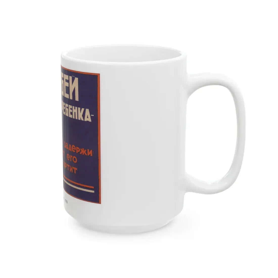 Soviet Era Poster 225 - White Coffee Mug - Go Mug Yourself