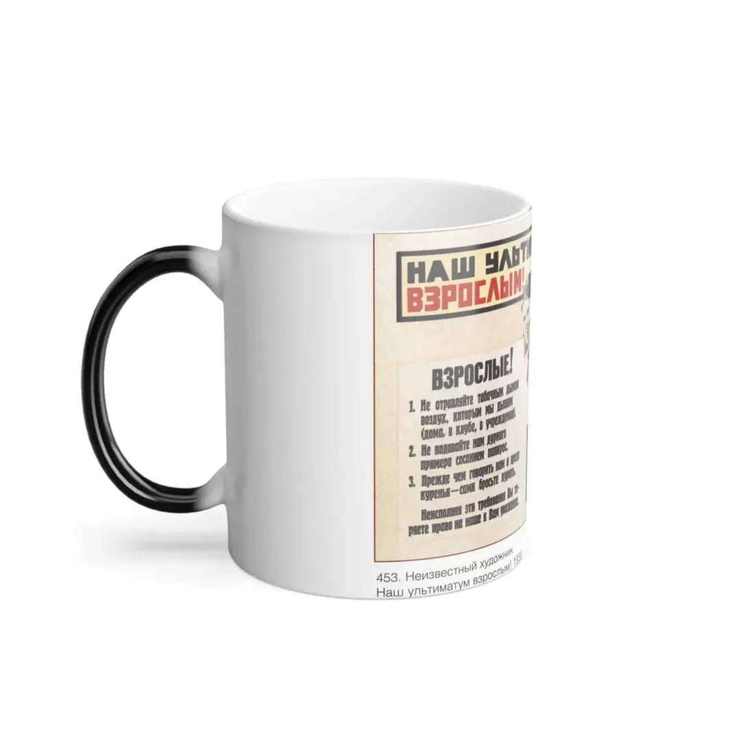 Soviet Era Poster 226 - Color Changing Mug 11oz - Go Mug Yourself
