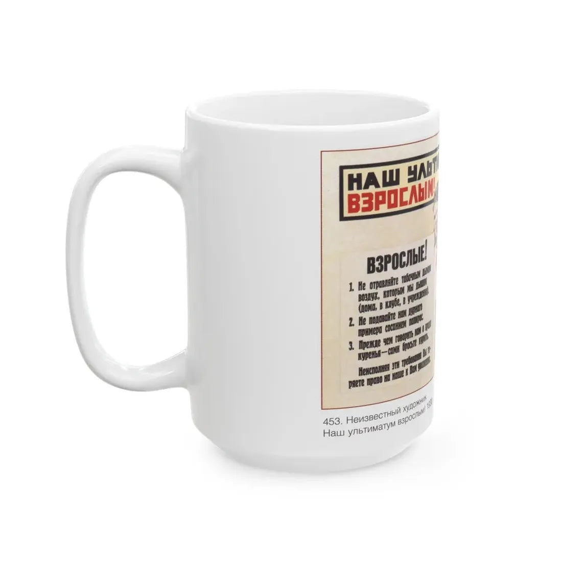 Soviet Era Poster 226 - White Coffee Mug - Go Mug Yourself