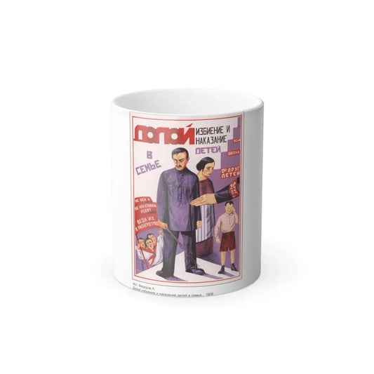 Soviet Era Poster 227 - Color Changing Mug 11oz 11oz - Go Mug Yourself