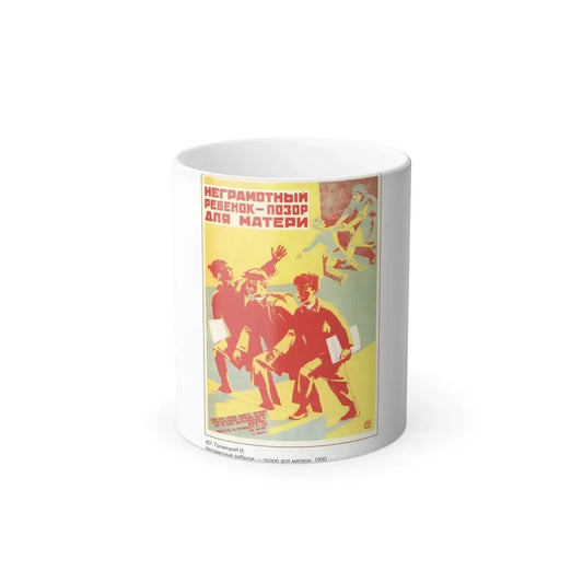 Soviet Era Poster 231 - Color Changing Mug 11oz 11oz - Go Mug Yourself