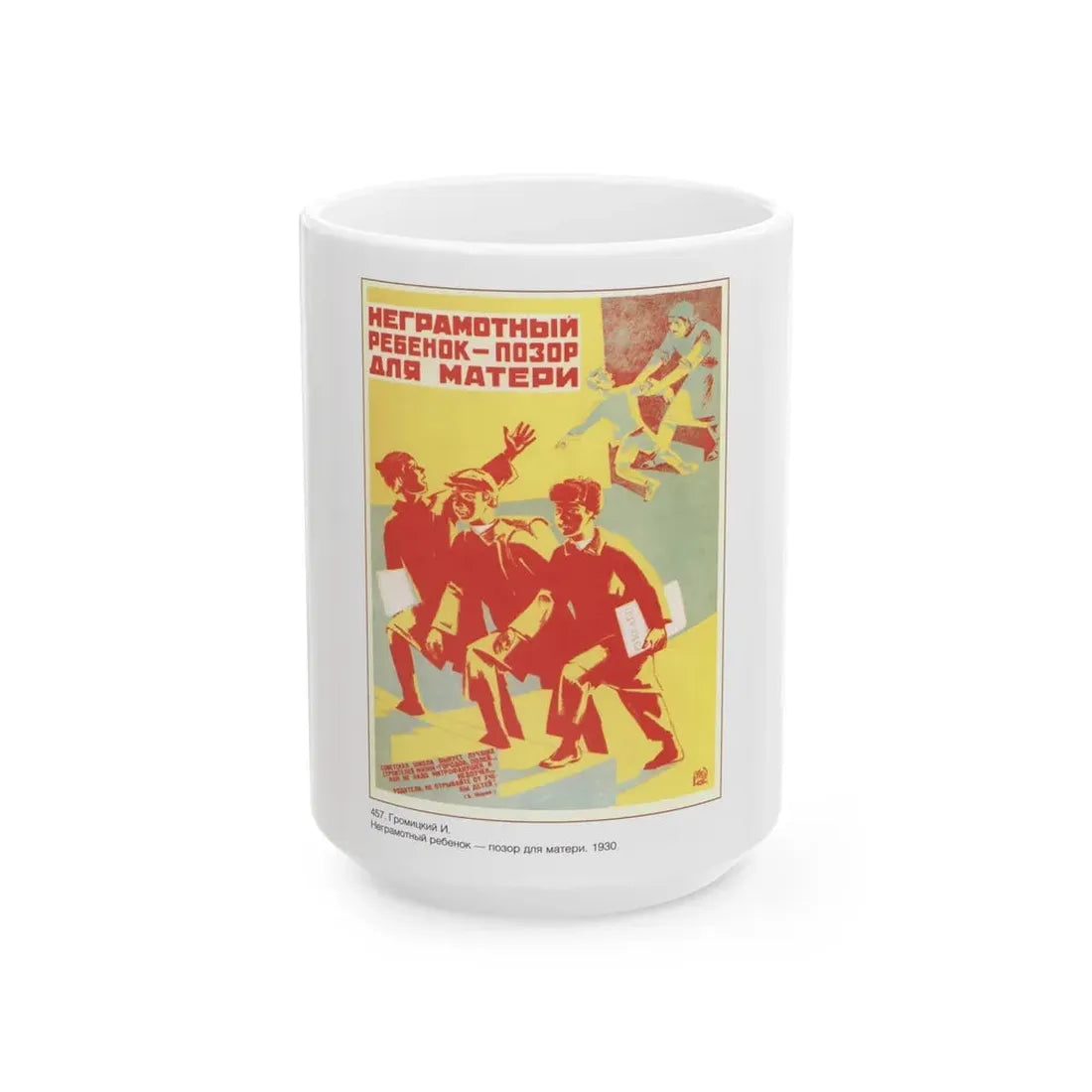 Soviet Era Poster 231 - White Coffee Mug 15oz - Go Mug Yourself