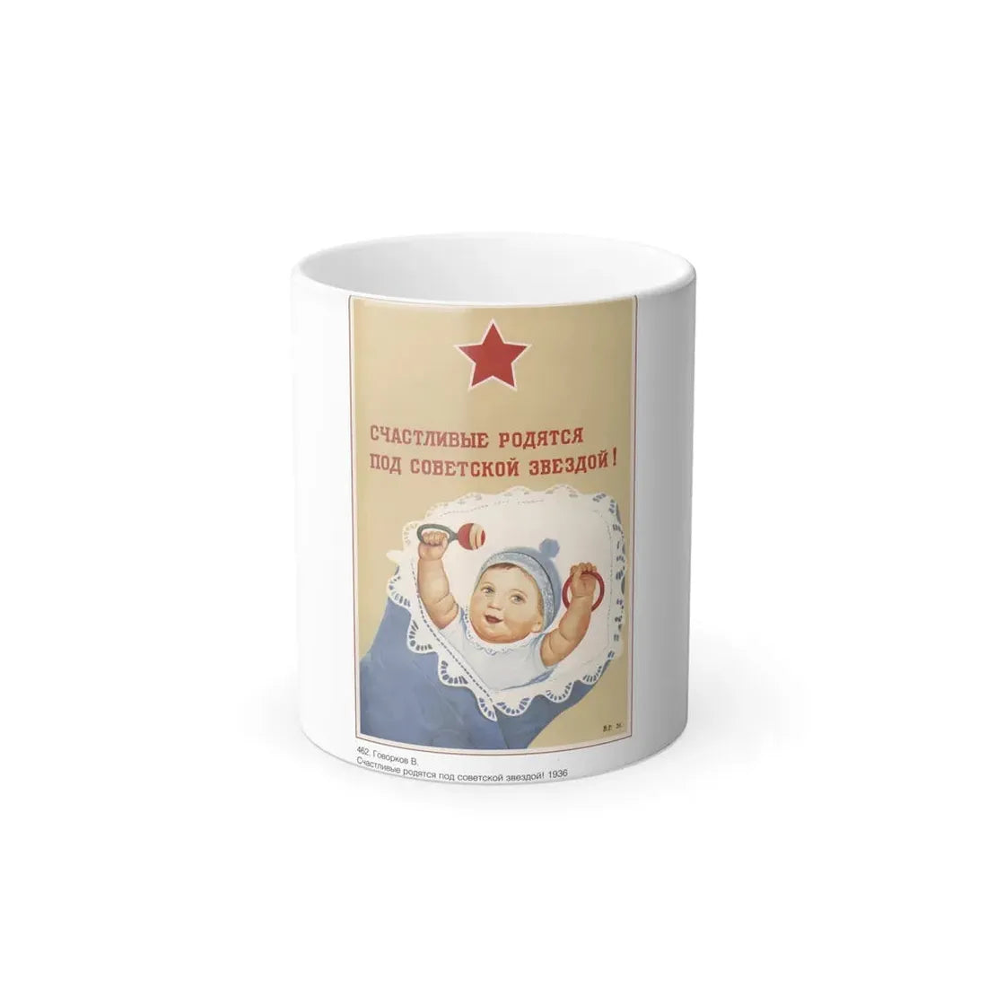 Soviet Era Poster 236 - Color Changing Mug 11oz 11oz - Go Mug Yourself