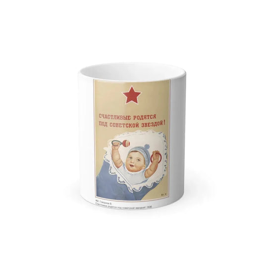 Soviet Era Poster 236 - Color Changing Mug 11oz 11oz - Go Mug Yourself
