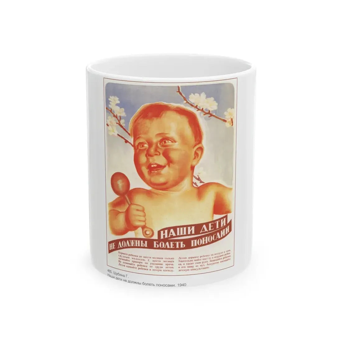 Soviet Era Poster 238 - White Coffee Mug 11oz - Go Mug Yourself