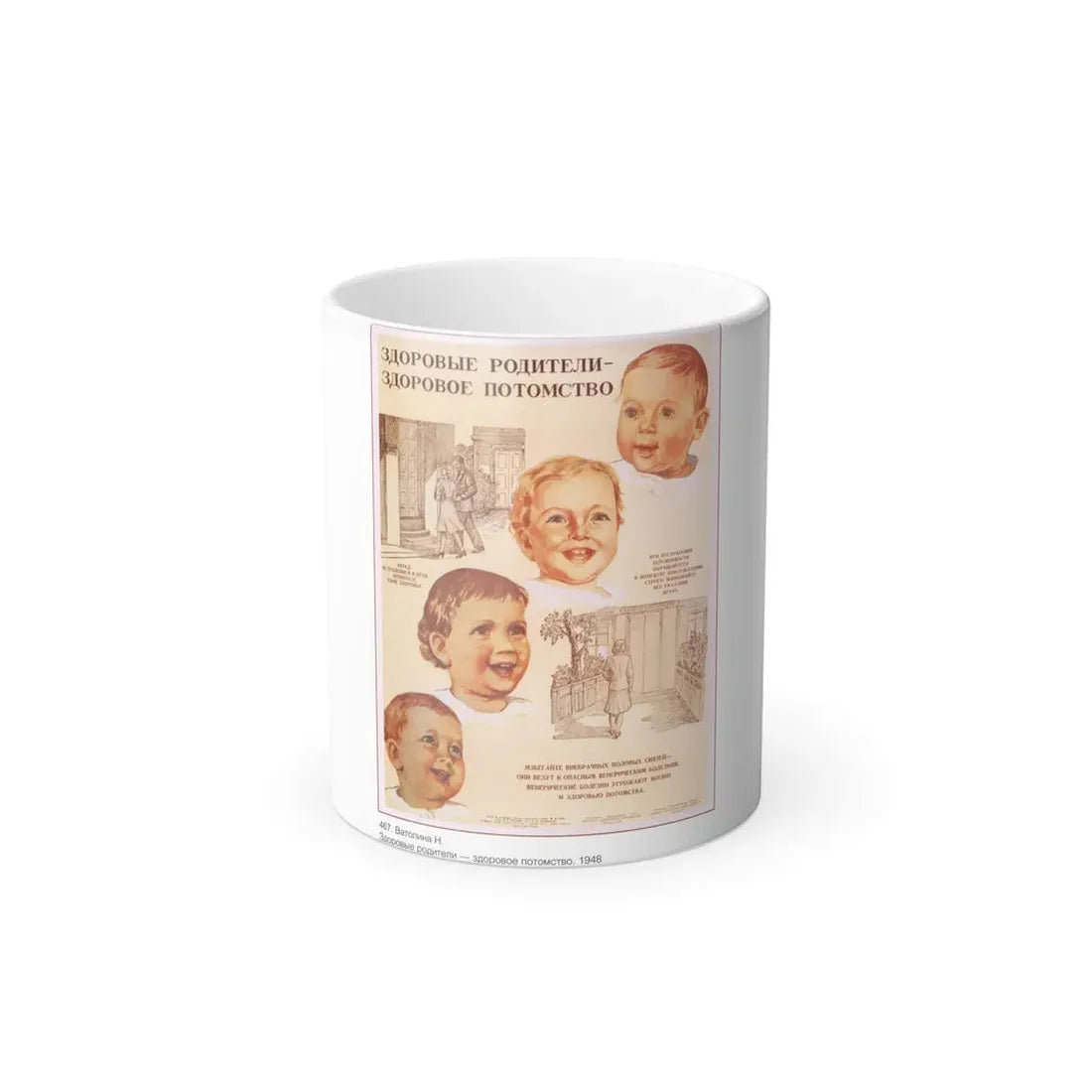 Soviet Era Poster 241 - Color Changing Mug 11oz 11oz - Go Mug Yourself