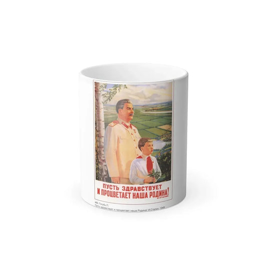 Soviet Era Poster 243 - Color Changing Mug 11oz 11oz - Go Mug Yourself