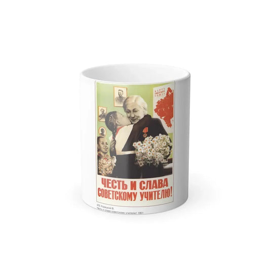 Soviet Era Poster 244 - Color Changing Mug 11oz 11oz - Go Mug Yourself