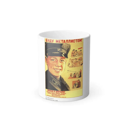 Soviet Era Poster 245 - Color Changing Mug 11oz 11oz - Go Mug Yourself