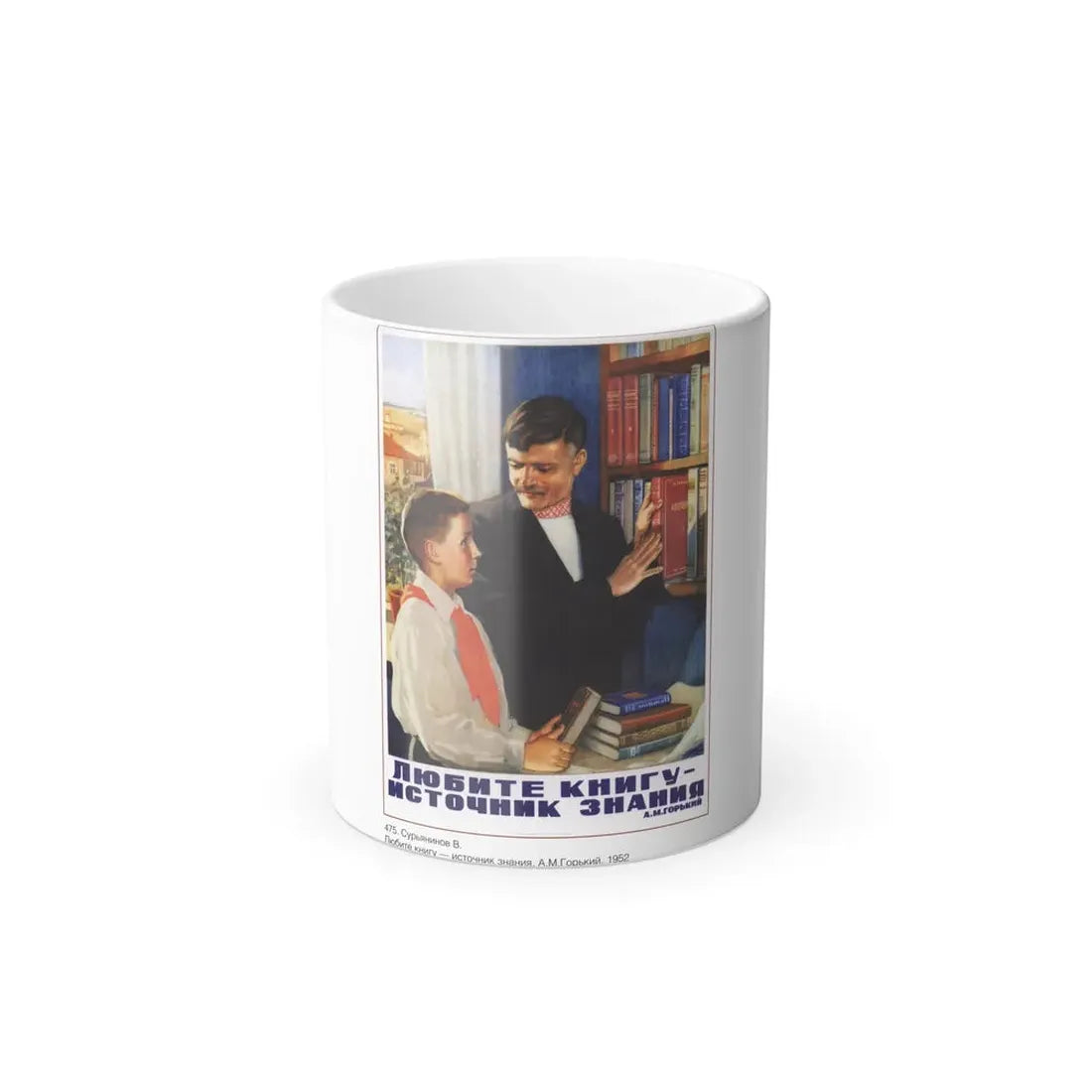 Soviet Era Poster 248 - Color Changing Mug 11oz 11oz - Go Mug Yourself