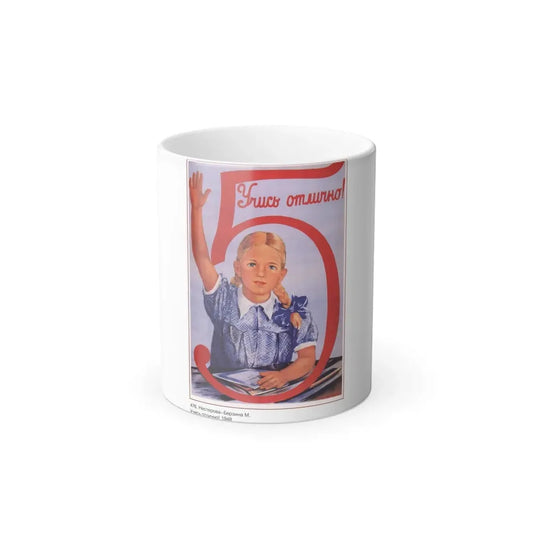 Soviet Era Poster 249 - Color Changing Mug 11oz 11oz - Go Mug Yourself