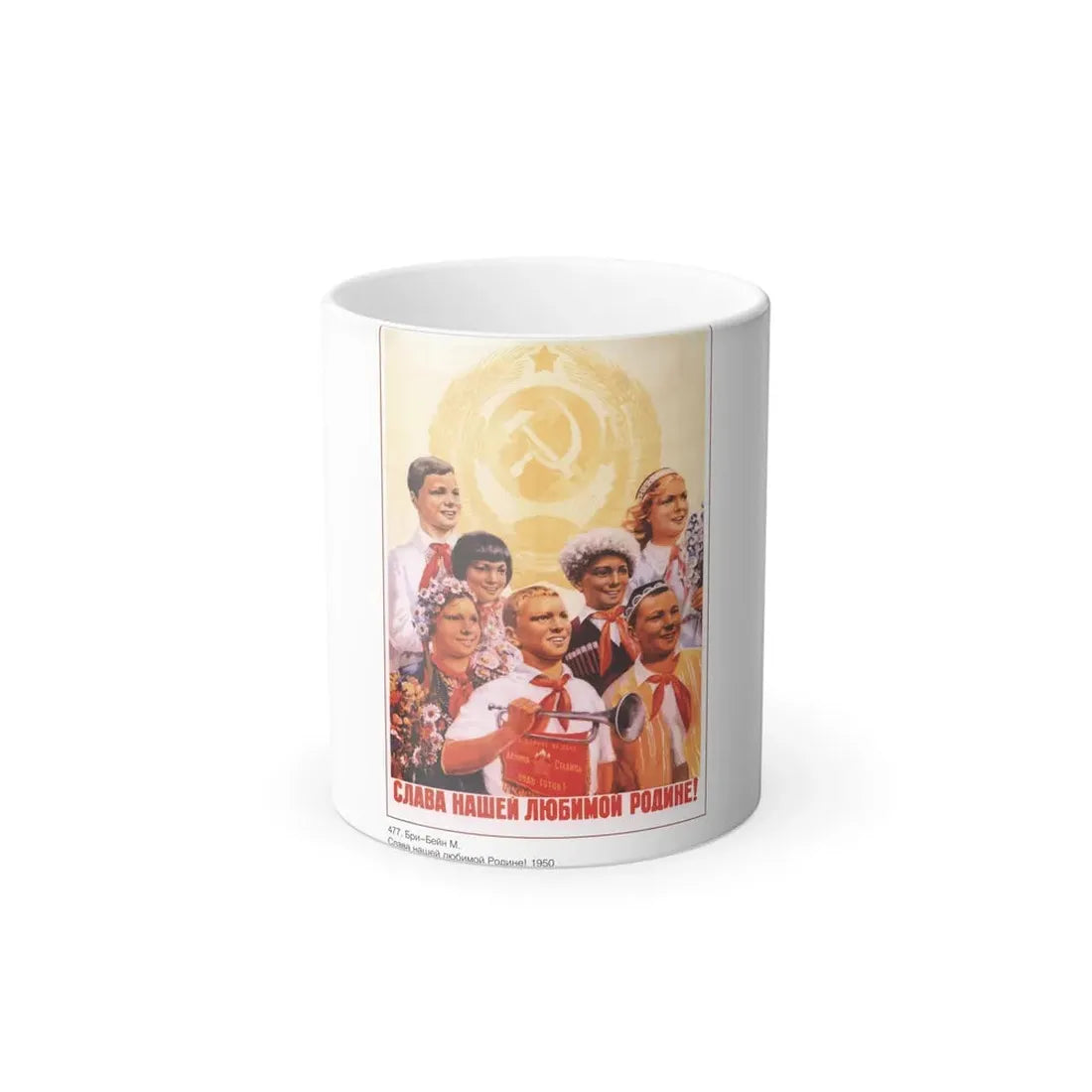 Soviet Era Poster 251 - Color Changing Mug 11oz 11oz - Go Mug Yourself