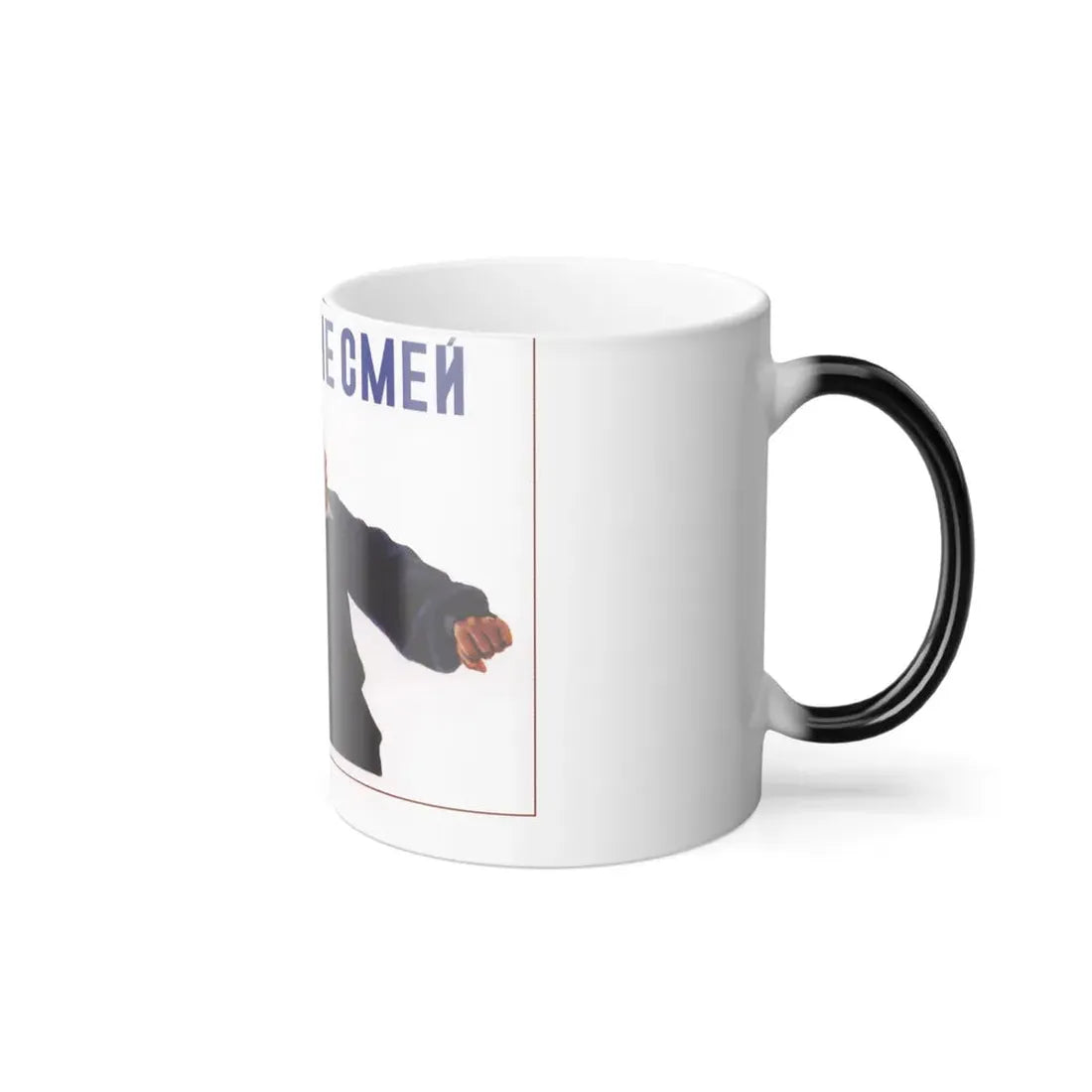 Soviet Era Poster 262 - Color Changing Mug 11oz - Go Mug Yourself