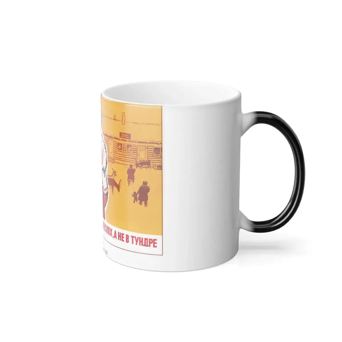 Soviet Era Poster 265 - Color Changing Mug 11oz - Go Mug Yourself