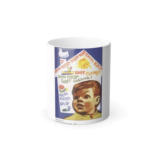 Soviet Era Poster 266 - Color Changing Mug 11oz 11oz - Go Mug Yourself