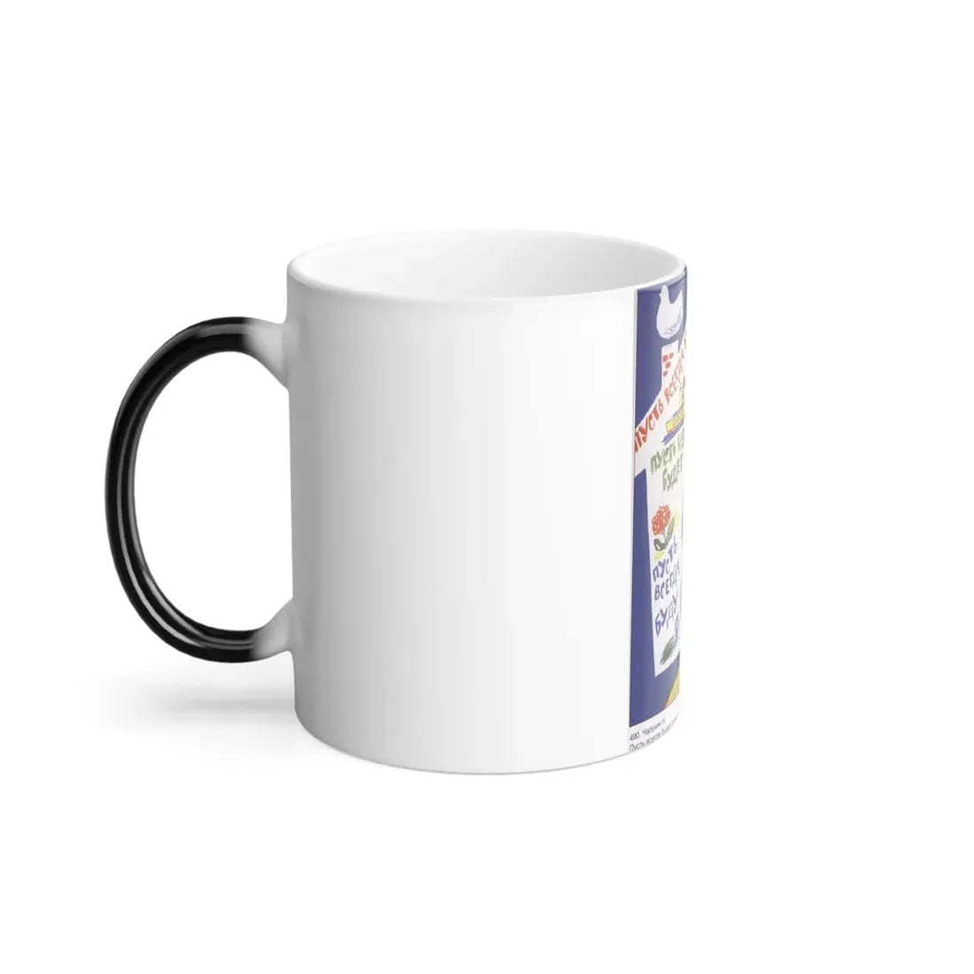 Soviet Era Poster 266 - Color Changing Mug 11oz - Go Mug Yourself