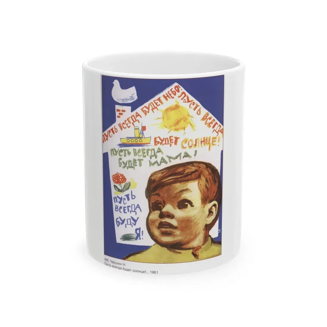 Soviet Era Poster 266 - White Coffee Mug 11oz - Go Mug Yourself