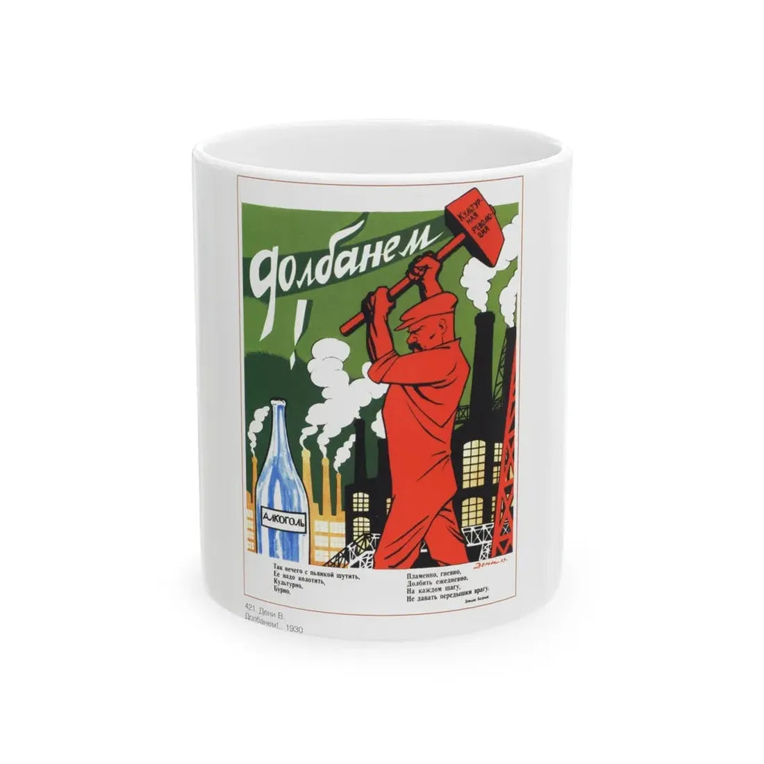 Soviet Era Poster 269 - White Coffee Mug 11oz - Go Mug Yourself