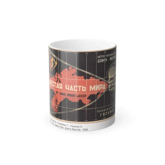 Soviet Era Poster 27 - Color Changing Mug 11oz 11oz - Go Mug Yourself