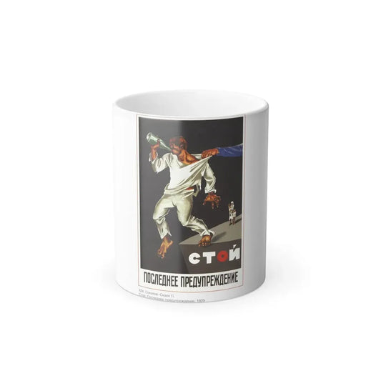 Soviet Era Poster 272 - Color Changing Mug 11oz 11oz - Go Mug Yourself